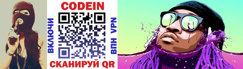 Codein напиток Lean (лин) Анжеро-Судженск